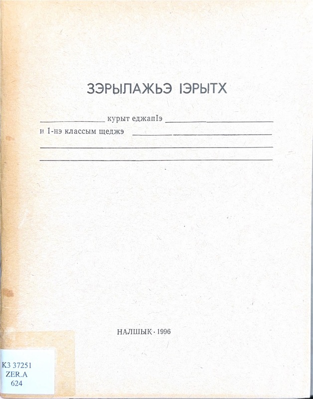 Zerılaje Arith