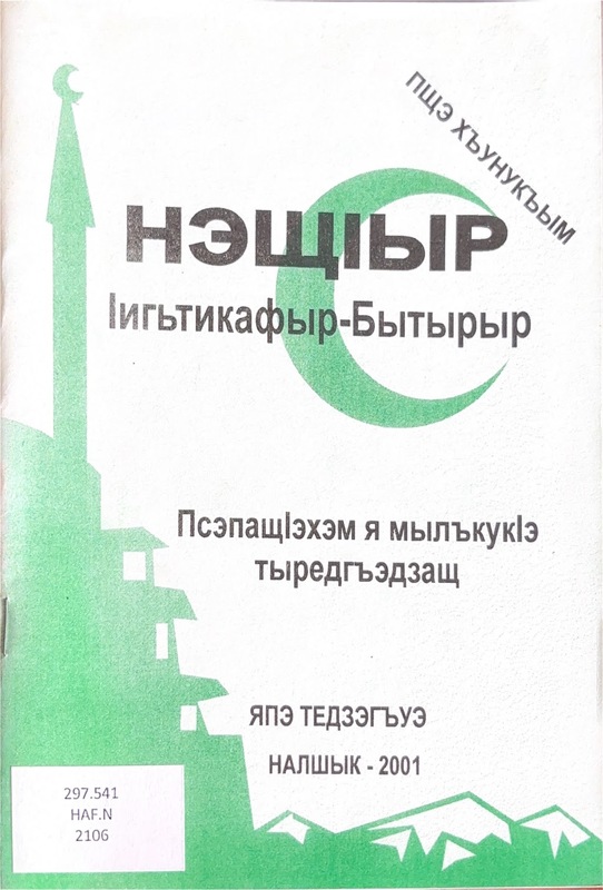 Neşır İghtikafır - Bıtırır (Oruç)