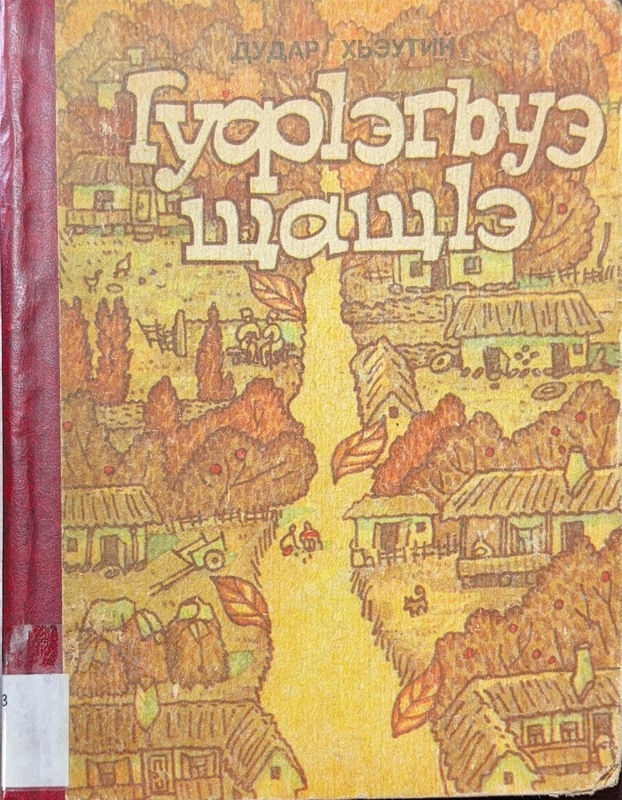 Gufaghue Şaşe