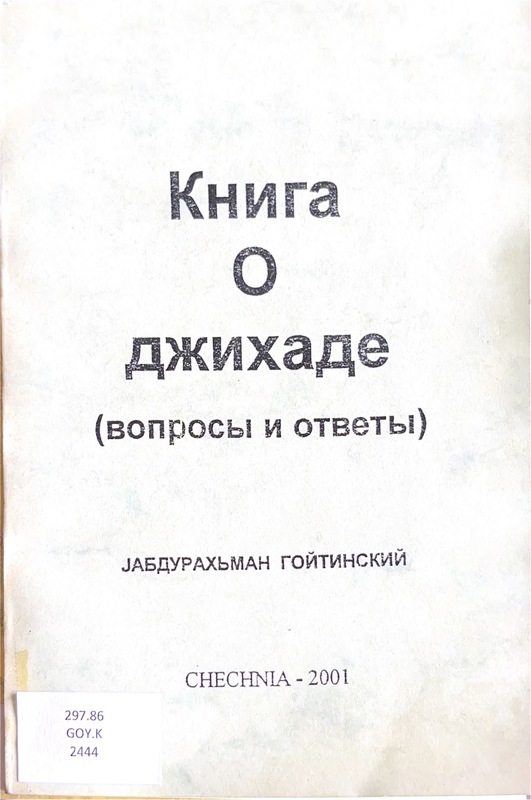 Kniga o cihade (voprosi i otveti)