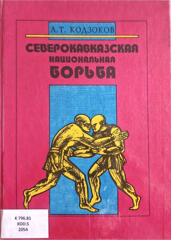 Severekavkazskaya Natsionalnaya Borba