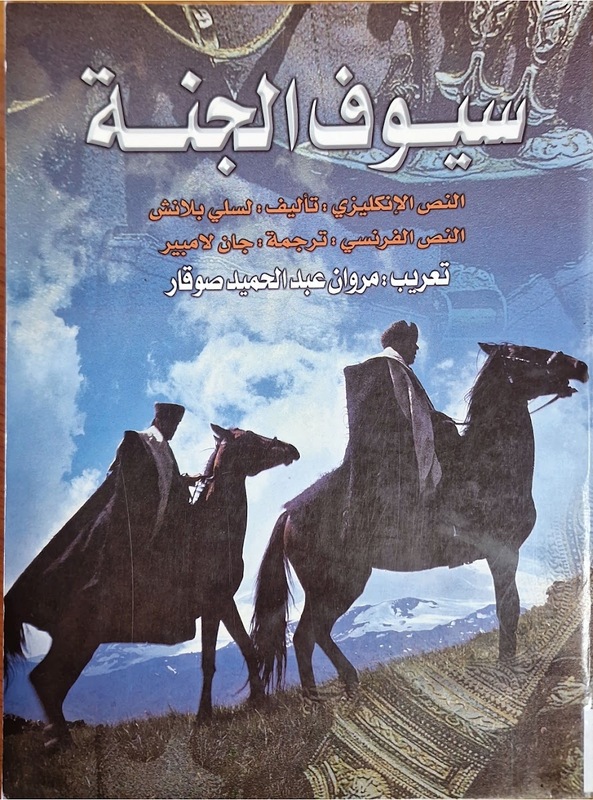 Cennetin Kılıçları