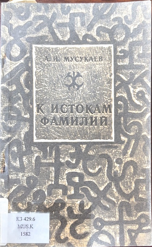K İstokam Familii Predaniya i Legendi (Soyluların Kökenine Doğru: Rivayetler ve Efsaneler)