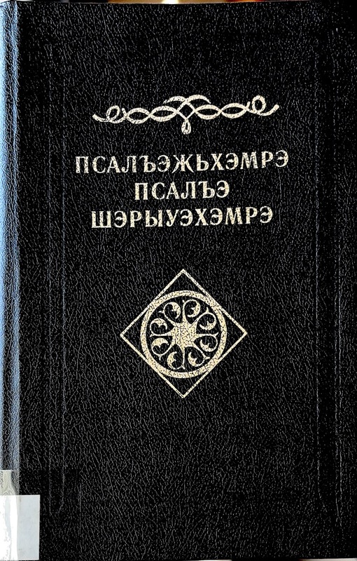 Psalhejhemre Psalhe Şerıohemre (Atasözleri ve Deyimler)