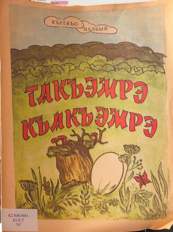 Takamre Kakamre