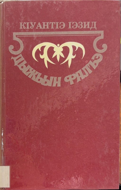 Dijin Falhe