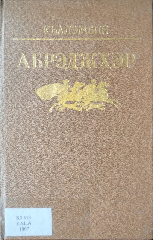 Abrecher (Abrekler)
