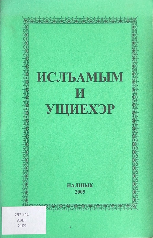 İslamim İ Wuşiyeher (İslamin On Buyruğu)