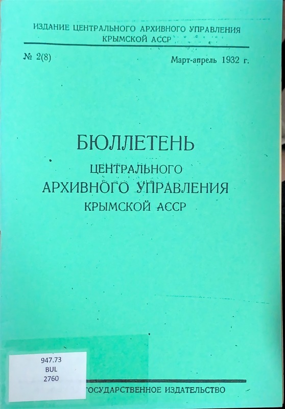 Bulleten Tsentralnovo Arhivnovo Upravleniya Krimskoy ASSR