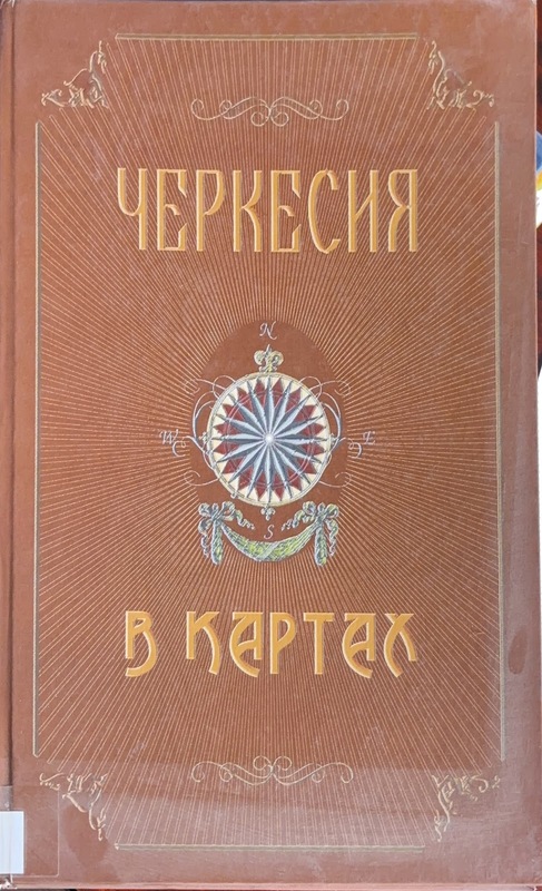 Çerkesiya v. XIX Veke