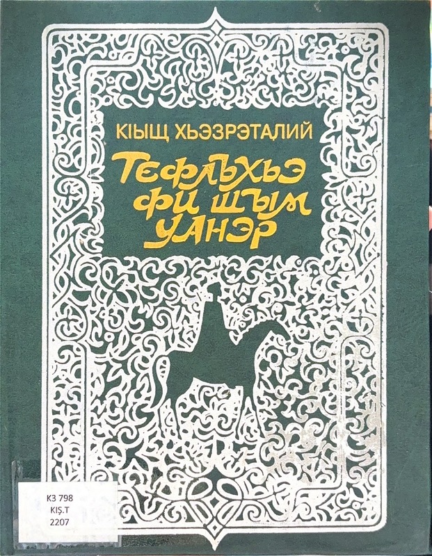 Teflha Fi Şım Waner