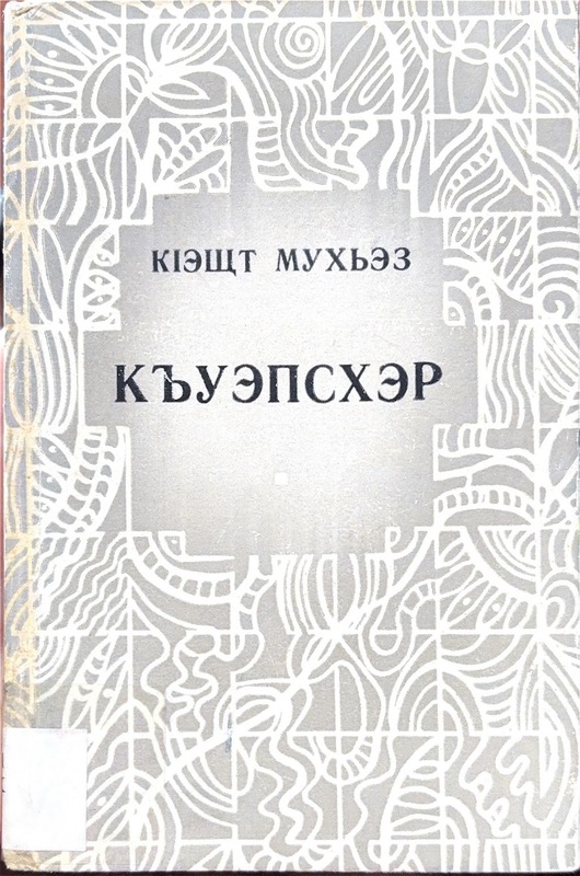 Kuepsher (Işık Demetleri / Kıyılar)