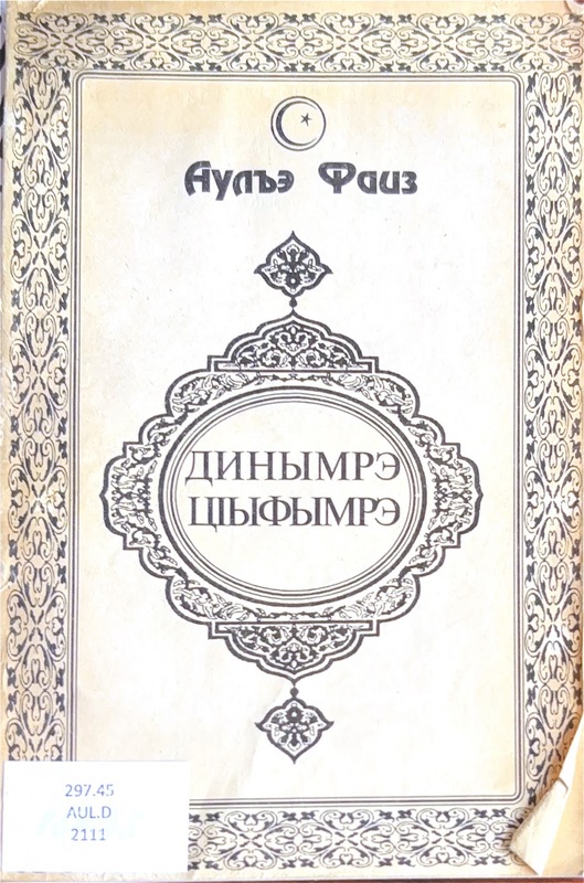 Dinımre Tsıfımre (Din ve İnsan)