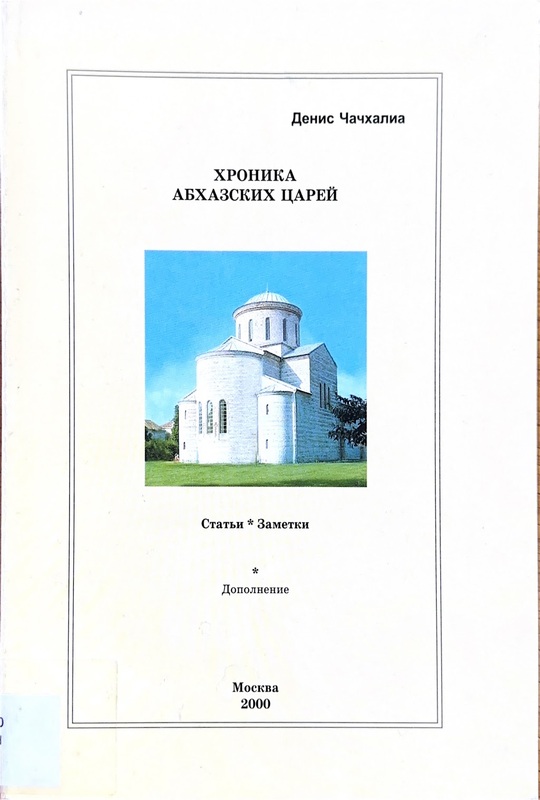 Oçerki İstoriy Abazin Kontsa XVIII - XIX Veka (18-19. Yüzyıl Abazin Tarihi)
