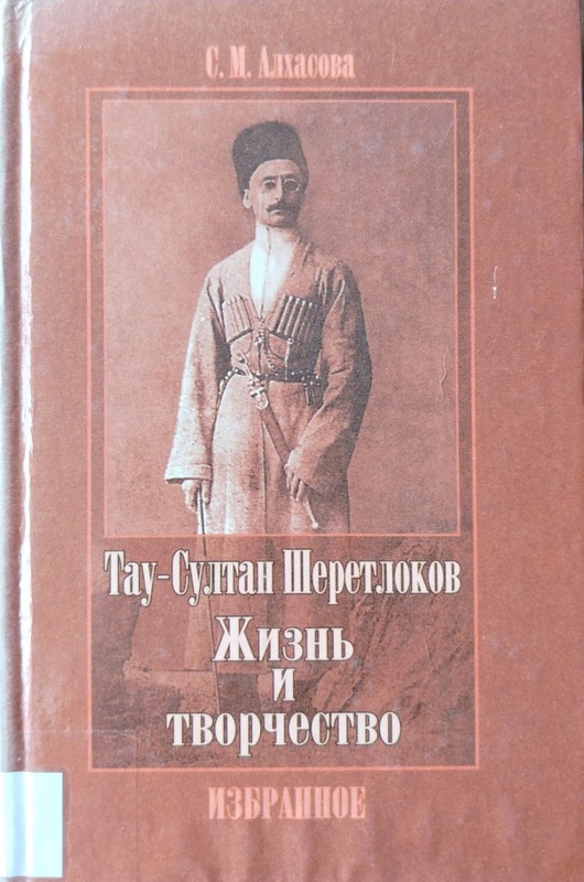 Tav-Sultan Şeretlokov: Jizn i Tvorçestvo (Hayatı ve Eserleri)