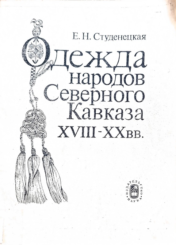 Odejda Narodov Severnogo Kavkaza XVIII-XX vv. (Kuzey Kafkasya Halklarının Giysileri)