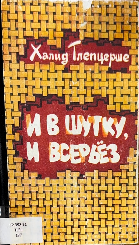 İ v Şutku İ v Seryez