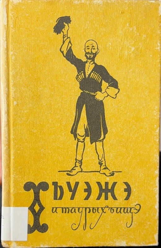 Hoja Yi Tavrikhişe (Hoca Hakkında Yüz Hikaye)