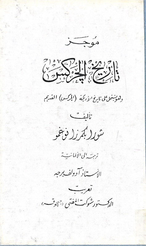 Muciz Tarih El Adige (El-Cerkes) El Kadim