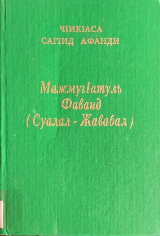 Majmuatul Favaid (Sual-Javab)