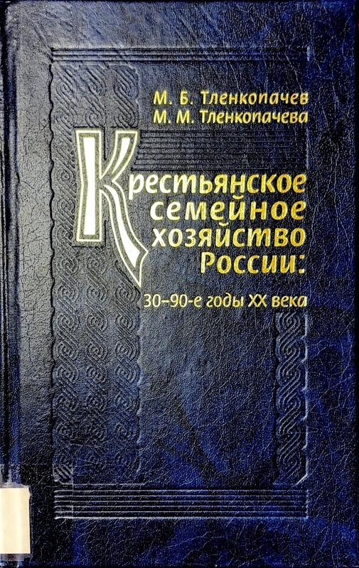 Krestyanskoye Semynoye Hozyaystvo Rossii