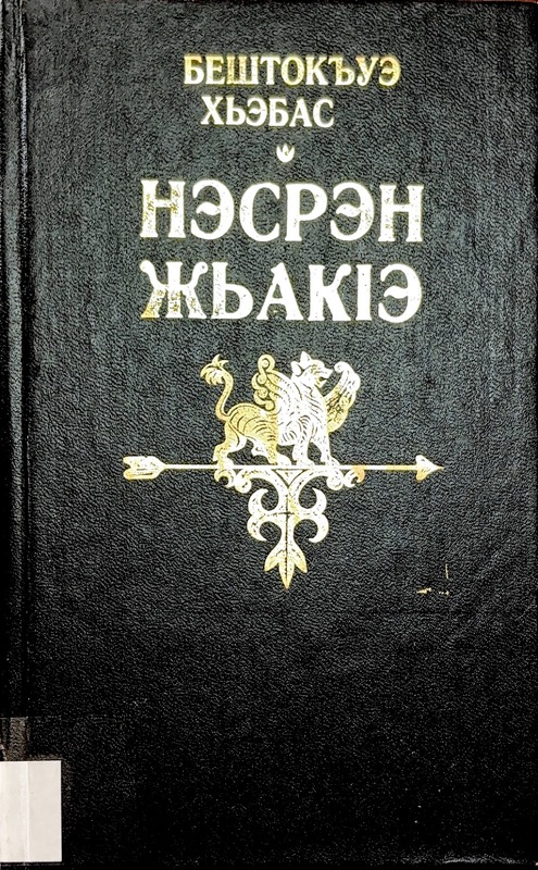Nesren Jake (Nesren Sakallı)