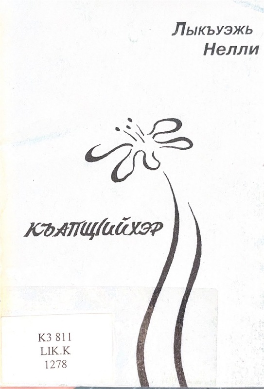 Kapşiyher