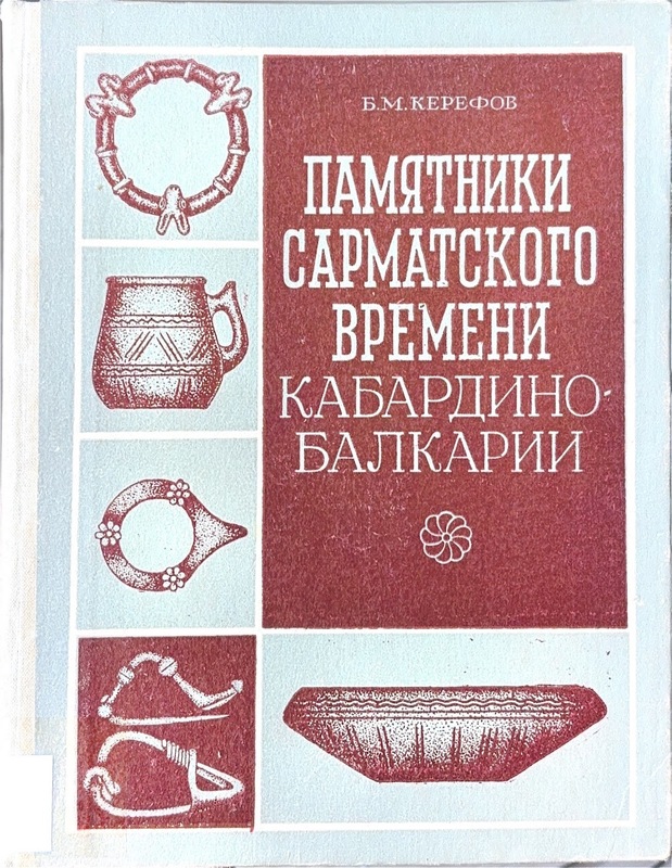 Pamyatniki Sarmatskogo Vremeni Kabardino-Balkarii (Sarmat Dönemi Eserleri)