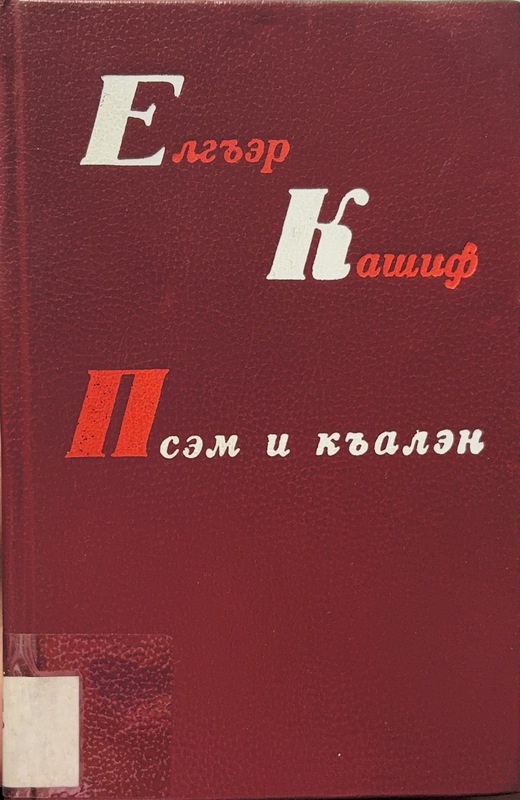 Psem Yi Kalen (Ruhun Görevi)