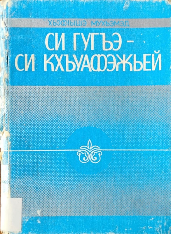 Si Gugha - Si Khuafé