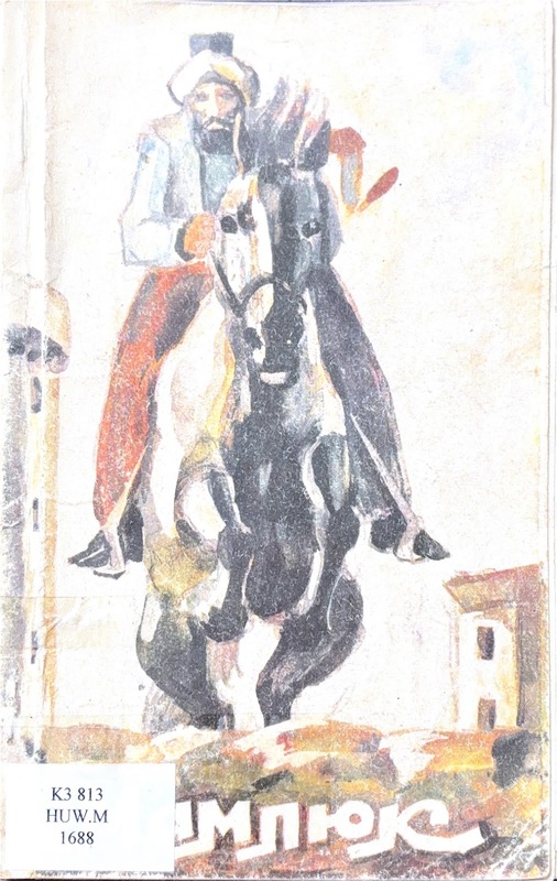 Mamluk: Paserey Hıbar (Memluk: Eski Bir Hikâye)