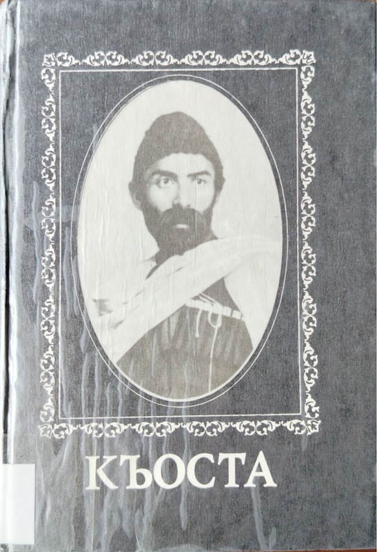 Osetinskaya Lira (Asetin Liri)