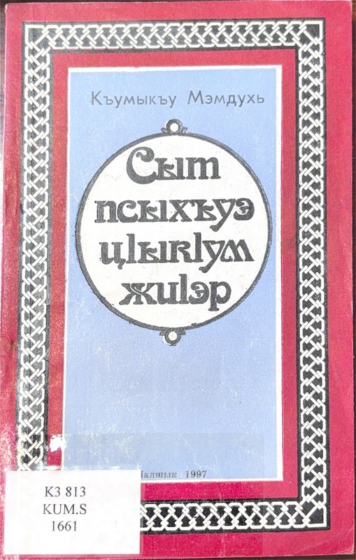 Sıit Psihue Tsikum (Küçük Nehirde Neler Oluyor?)