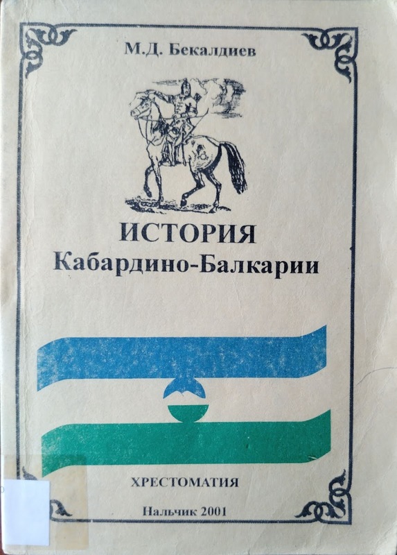 İstoriya Kabardino-Balkariyi (Kabardey-Balkar Tarihi)