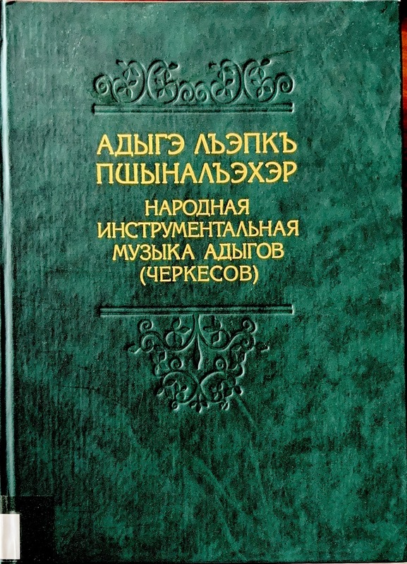 Adige Lhepk Pşınalheher / Narodnaya İnstrumentalnaya Muzika Adigov