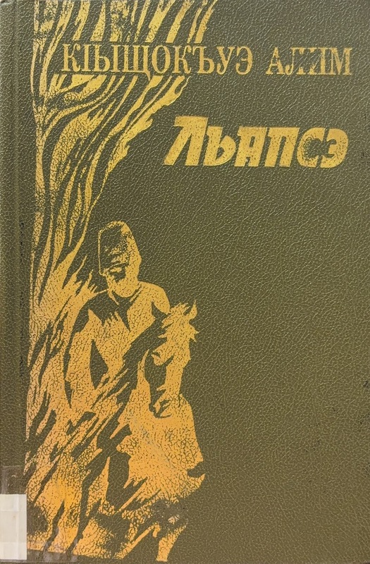 Lhapse (Kökler)
