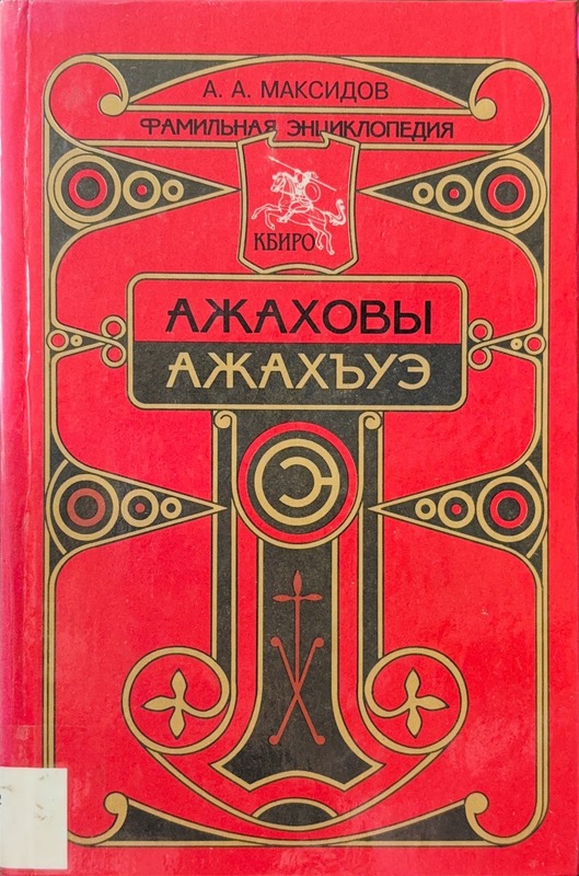 Ajahovı