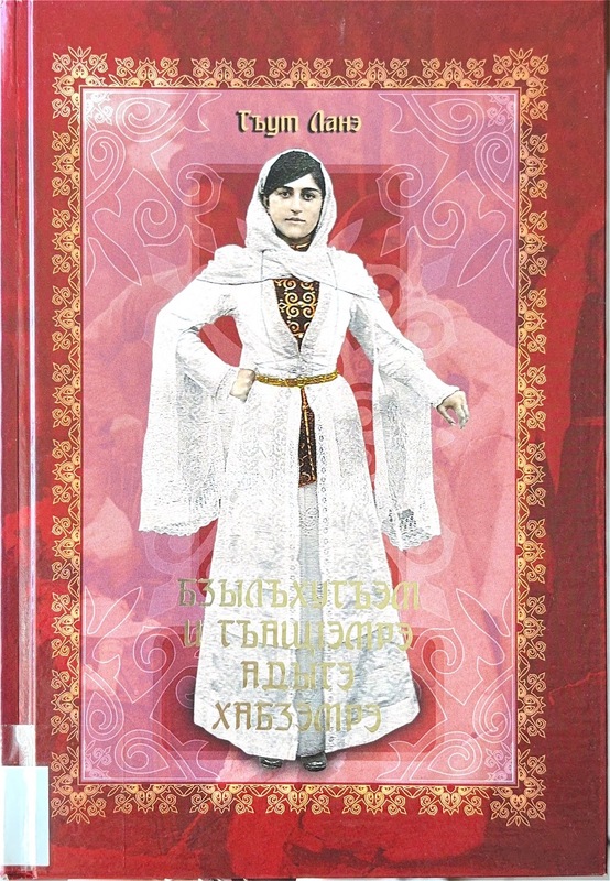 Bzılhugham Yi Ghaşemre Adige Habzemre / Put Jenşini v Svete Adigskogo Etiketa