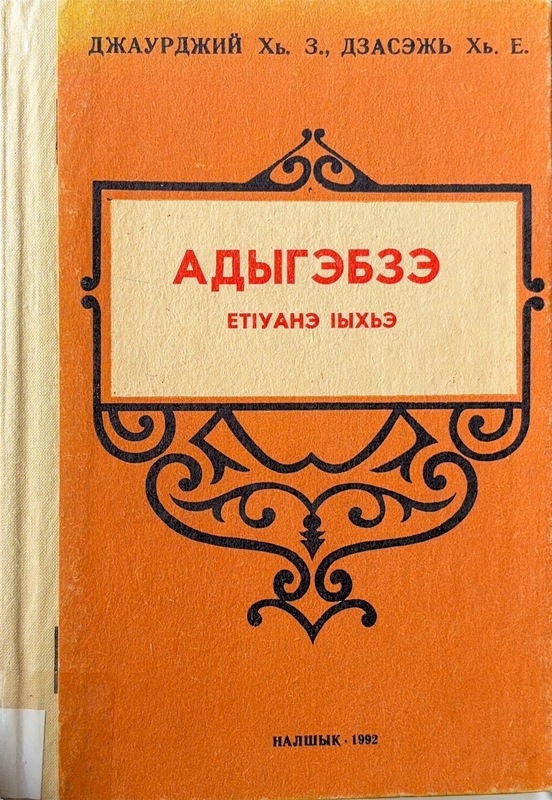 Adıgebze: Yetwané Ihaçe