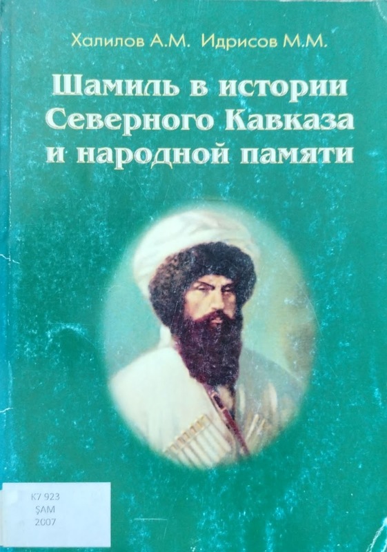 Şamil v Istoriyi Severnogo Kavkaza i Narodnoy Pamyati