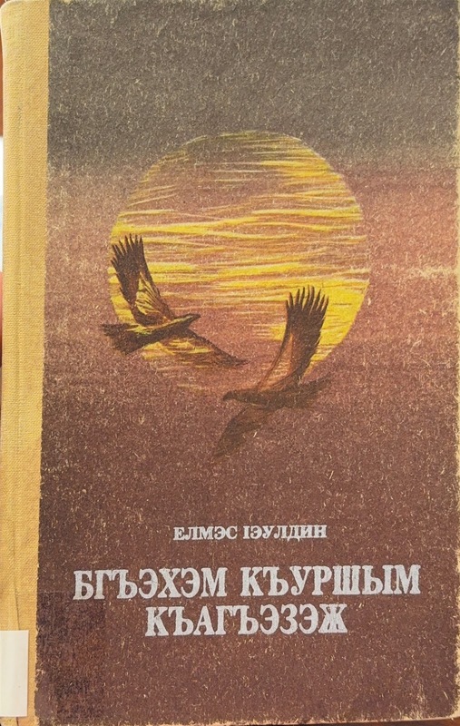 Bghanem Kurşım Kaghazej (Yüksek Dağlarda Yankılanan Ses)
