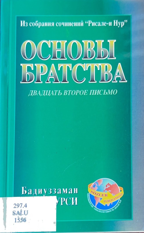 Osnovi Bratsva = Uhuvvet Risalesi