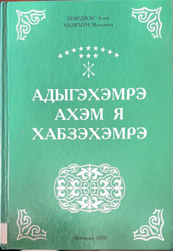 Adigehemre ahem ya habzehemre: E 8-ne - 11-ne klasshem papşe / Adigeler ve Adige Xabze: 8-11'inci sınıflar için