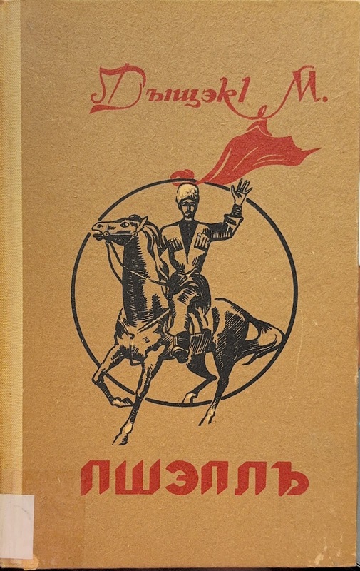 Pşeplh (Kızıl Bulut/Tan Vakti)