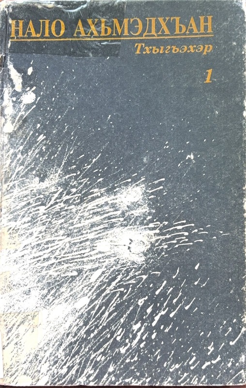 Tıkhıghaher 1 (Eserler 1)