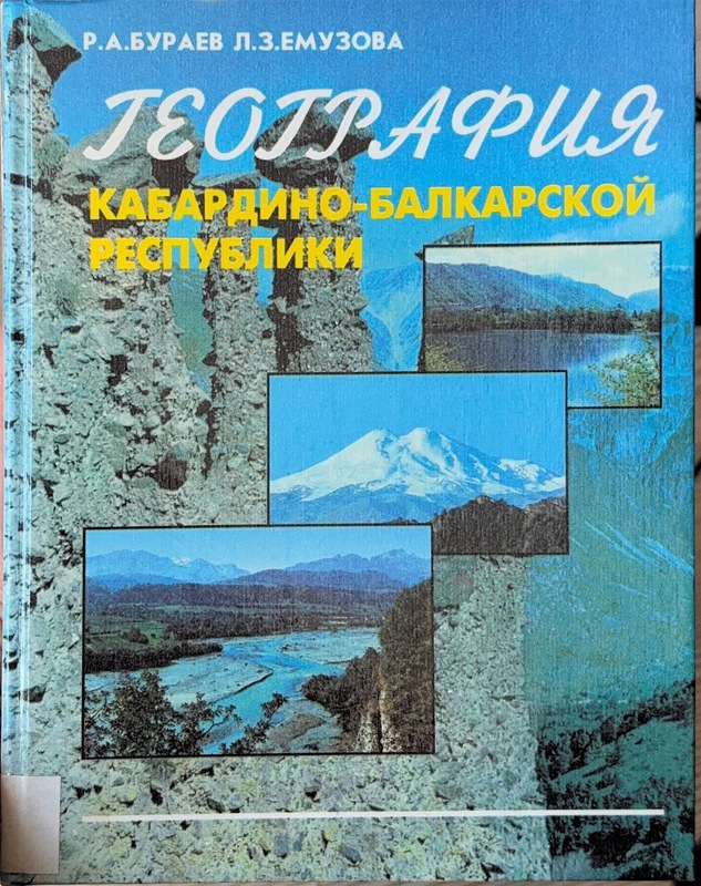 Geografiya Kabardino-Balkarskoy Respubliki