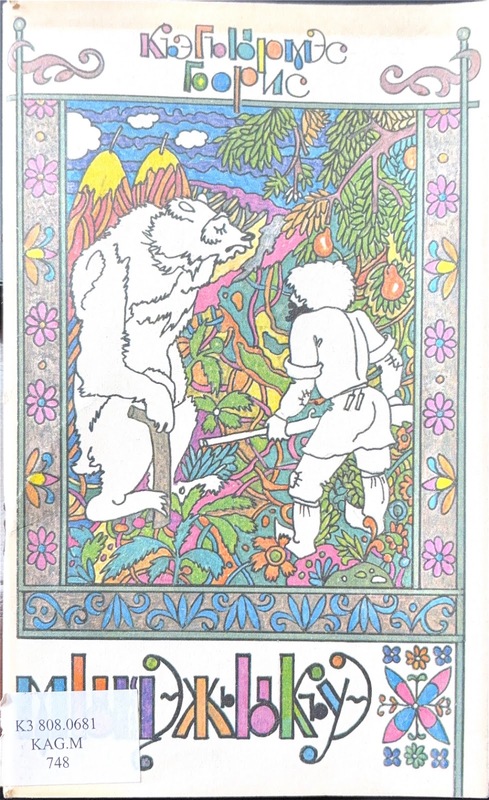 Mışejıkue (Sabiy Wuseher)