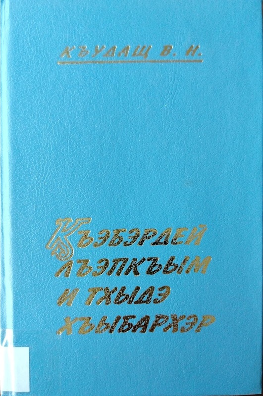 Kabardey Lhepkım Yi Thıde Hıbarher
