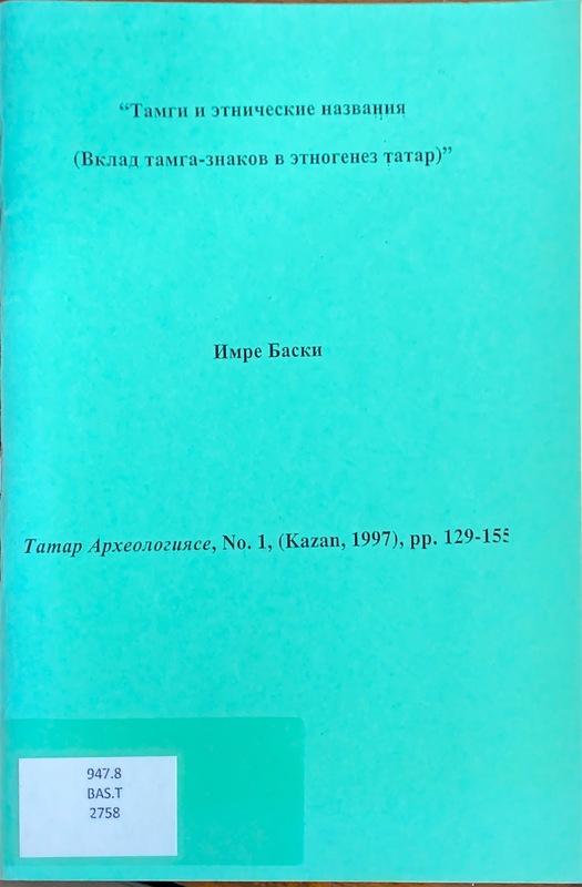 Tamgi i Etniçeskiye Nazvaniya (Vklad Tamga-Zbakov b Etnogenez Tatar)