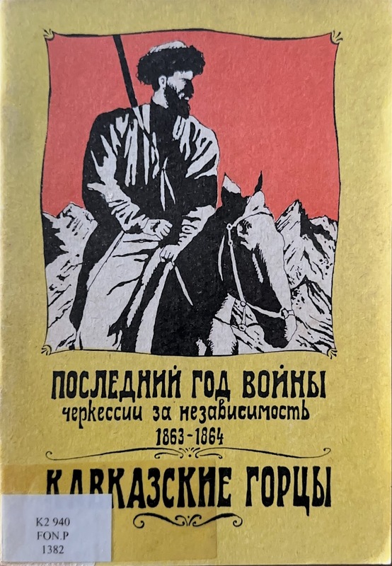 Posledniy God Voyni Çerkessiyi Za Nezavisimost 1863-1864 (Çerkesya Bağımsızlık Savaşının Son Yılı)
